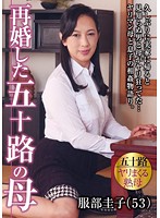A Fifty Something Mother Gets Remarried Keiko Hattori - 再婚した五十路の母 服部圭子