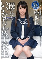 The Schoolgirl Who Listens Only To Me - Yukine - 僕だけのいいなり女子校生 ゆきね [mdtm-192]