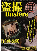 Peeping Busters 06 - 盗撮バスターズ 06 [buz-006]