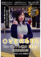 OVER 60'S The Beautiful Sixties Mature Woman MAP A Fushimi Romance Story A Voluptuous And Fertile Sixty Something Body - OVER60’Sオーバーシックスティーズ ビューティフル熟女MAP 伏見浪漫物語〜六十路ならではの豊饒ボディ〜 [cj-086]