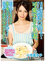 A Cute Married Woman Came To Our Confectionery Cooking Classroom To Learn How To Make A Cake For Her Husband's Birthday So We Gave Her A Filthy Obscene Lesson In How To Use Her Body To Make Sweet Love Aiko Koide - 夫の誕生日にケーキを作りたいとスイーツ教室にやって来た可愛すぎる人妻。お下劣なレッスンで体を使ったスイーツ作りをたっぷり仕込んでやりました。 小出亜衣子 [ddk-136]