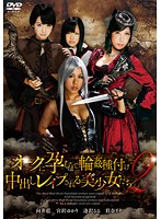 Beautiful Girls Get Gang Raped And Creampied By Orcs Until They Get Pregnant 2 - オークに孕むまで輪姦種付け中出しレイプされる美少女たち 2 [24id-061]