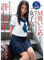 This 148 cm Schoolgirl Loves Being Mean To Submissive Guys. I Want To Make Her Beg For Forgiveness. - M男いじめが大好きな身長148cmの小生意気な女子校生に許して…と言わせたい。 [mdtm-200]
