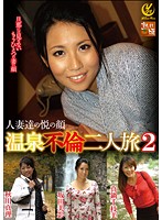 Ecstasy On The Faces Of Married Women Hot Spring Resort Cheating Getaway For Two 2 - 人妻達の悦の顔 温泉不倫二人旅 2 [ylw-4390]