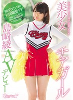 Last Summer At The Koshien Baseball Tournament, This Beautiful Girl Cheerleader Became The Talk Of The Town Aya Shimazaki In Her AV Debut