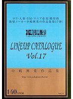 The Nakajima Enterprise Lineup Catalog vol. 17 - 中嶋興業LINEUP CATALOGUE Vol.17 [nkk-17]