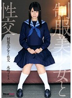 Sex with Beautiful, Young Girls in Uniform - Arisu Mizushima - 制服美少女と性交 水嶋アリス [qbd-087]