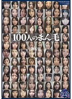 100 Ladies And Their Pussy Hairs Collection No. 6 - 100人のまん毛 第6集 [ga-299]