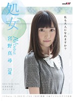 Virgin Love Mahiro Miyano Her AV Debut - 処女 宮野真尋 AV Debut [sdmu-407]