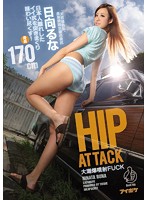 HIP ATTACK Explosive Golden Shower FUCK: Get A Taste of All the Ass You Can Handle from This Un-Japanese Plump Rump! (Runa Hinata)