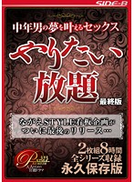 Middle Aged Beauties, My Non-Stop Fuck Fest, Final Edition, 2 Pairs, 8 Hours - 中年男の夢を叶えるセックス やりたい放題 最終版 2枚組8時間 [nsps-534]