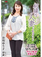First Time Filming My Affair Yuko Tanigawa - 初撮り人妻ドキュメント 谷川ゆう子 [jrzd-690]