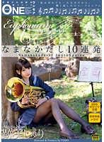 Vice President Of The Wind Instrument Division Raw Creampie Action 10 Consecutive Cum Shots Shuri Atomi - 吹奏楽部副部長 なまなかだし10連発 跡美しゅり [onez-080]