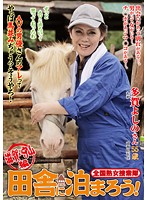 Nationwide Jukujo Sousakutai Lets Spend The Night In The Country! Shiga/Moriyama Yoshino Taga - 全国熟女捜索隊 田舎に泊まろう！ 滋賀・守山編 多賀よしの [isd-099]