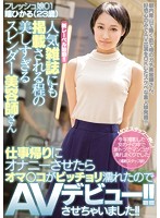 This Slender Beautician Is So Pretty She Could Easily Be On The Cover Of A Magazine While Discovering The Pleasures Of Masturbation After Work, She Got Dripping Wet, And Now She's Making Her AV Debut!! Hikaru Hitomi - 人気雑誌にも掲載される程の美しすぎるスレンダー美容師さん 仕事帰りにオナニーさせたらオマ○コがビッチョリ濡れたのでAVデビュー！！させちゃいました！！ 瞳ひかる [mifd-001]