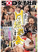 Enjoy The Heroic Efforts Of 6 SOD Female Employees As They Provide Support For The Sales Area Expansion Plan - 売場面積大幅拡大計画を支えるSOD女子社員6名の活躍 [sdmu-410]