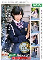 ʺI Want To Fuck This Girl...ʺ Vol. 4 Defiled Youth... Sex With A Private School Schoolgirl The Schoolgirl After School Club Edition - 「この娘…犯したい…」Vol.4 汚される青春…私立女子校生の性行為。部活動女子校生編 [bazx-054]