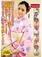Met A Married Woman Who Looks Good in a Kimono on an Adultery Site. Had Her Take a Fertility Test and Since it Was Positive I Gave Her a Creampie without Permission! - 某不倫サイトで出会った着物が似合う人妻に排卵検査キット試してもらったら陽性だったので無許可中出ししといた [nass-555]