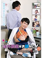 Be Silent During Extra Curricular Studies! The Love Life Of A Basketball Team Member - 課外授業はお静かに！-とあるバスケ部員の恋模様- [blpr-003]
