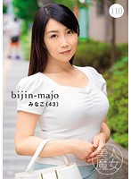Beautiful Bewitching Babes 110 Minako Age 43 - 美人魔女110 みなこ 43歳 [bijn-110]