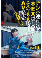 Picking Up Girls And Taking Them Home For Sex While We Secretly Film It All And Sold As An AV Without Permission A Cherry Boy Until The Age Of 23 vol. 11 - ナンパ連れ込みSEX隠し撮り・そのまま勝手にAV発売。する23才まで童貞 Vol.11 [snth-011]