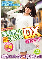 Suzu Harumiya Is Cumming!! Full On Street Reverse Pick Up Deluxe - 春宮すずが行く！！突撃路上逆ナンパDX [xvsr-183]