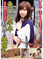 A Graduate Of To*** University This Married Woman With A History Of Only 2 Lovers Is Having Her Very First Orgasm!! - 東○大学卒 男性経験2人の人妻が初めての絶頂！！ [avkh-053]