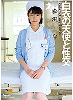 Sex With The Angel In White Kana Morisawa - 白衣の天使と性交 森沢かな [ufd-064]