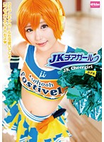 Schoolgirl Cheerleader Azuki - JKチアガール あず希 [ekdv-471]