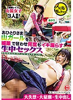 We Had Aphrodisiac Crazed Multiple Orgasmic Sex With This Mountain Girl Who Said She Liked To Be Alone - おひとりさま山ガールを媚薬で狂わせ何度もイキ漏らす生中セックス [har-054]