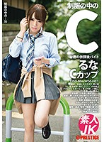 C-Cups Under Her Uniform Runa 14 - 制服の中のC るな 14 [jan-014]