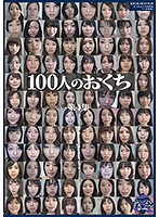 100 Mouths For Sucking Collection No. 4 - 100人のおくち 第4集 [ga-300]