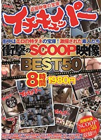 1980 Yen Special Shocking SCOOP Videos BEST 50 8 Hours - イチキュッパー衝撃のSCOOP映像BEST508時間1980円
