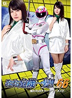 Super Hero Girl - The Critical Moment!! Vol.66 - The Imprisoned Charged Maid - Aoi Mizutani - スーパーヒロイン危機一髪！！Vol.66 〜捕われのチャージマーメイド〜 水谷あおい [thp-66]