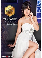 PREMIUM Sex Club VIP Full Course Action Hibiki Otsuki - プレミアム風俗VIPフルコース in 大槻ひびき [mxgs-926]