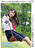 ʺPlease Teach Me More About Sexʺ Yuria Tsukino, Age 19 Cosplay x Her First 4 Sex Service Scenes - 「私にもっと色んなHを教えてください」月野ゆりあ 19歳 コスプレ×初めて尽くし4本番 [sdab-029]