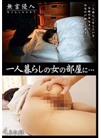 Silent Invasion See What Happens To This Girl Who Lives Alone... - 無言侵入 一人暮らしの女の部屋に... [dmat-171]