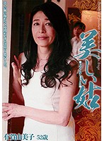 Beautiful Mother-In-Law, Yumiko Ariga - 美しい姑 有賀由美子 [kbdv-024]