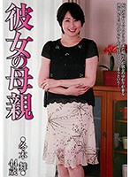 My Girlfriend's Mom Mai Fuyuki - 彼女の母親 冬木舞 [kbdv-025]