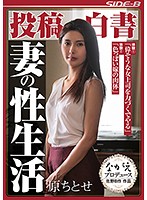 Posting Confessions A Housewife's Sex Life Chitose Hara - 投稿白書 妻の性生活 原ちとせ