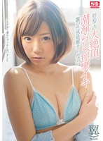 Her First Major Orgasm, Squirting, And Spasmic Ecstasy Tsubasa Is Having An Orgasmic Sexual Awakening - 初めての大絶頂、潮漏らし、痙攣イキ 翼の性感覚醒オーガズム [snis-835]