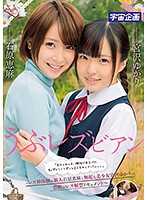 Innocent Lesbian Series ʺI'm Interested In Younger Women, But I'm Always So Embarrassed That I Can Never Say What I Feel...ʺ Ema Ishihara, A Fresh Face Lesbian In Her First Experiences, And The Innocent And Beautiful Girl Yukari Miyazawa, In A Lesbian Documentary Of Forbidden Unleashed Lust - うぶレズビアン「年下の女の子に興味があるけど、恥ずかしくてずっと言えませんでした。。。」〜レズ初体験の新人石原恵麻と無垢な美少女宮沢ゆかりの禁断のレズ解禁ドキュメント〜 [mdtm-219]