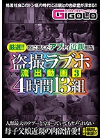 Finely Selected!! A Rare Selection Of Dangerous Incest Peeping Videos From A Love Hotel 24 Hours/13 Couples - 厳選！！特に選んだアブナイ近親相姦 盗撮ラブホ流出動画 3 4時間13組 [gigl-354]