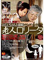 Old Man & Lolita Hinata Seto - 老人 ロ●ータ 瀬戸ひなた [iesp-315]