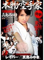 Real Karateka Raped Miyuki Majima - Miyuki Majima - 本物空手家 真島みゆきVSレイパー [iesp-426]