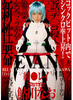 Evangelion's Rei Ayanami Nao Ayukawa - EVAN 綾○レイ 鮎川なお [ifdva-025]