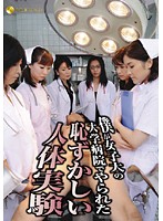 I Was The Subject Of A Humiliating Human Experiment At A Women's University - 僕が女子大の大学病院でやられた恥ずかしい人体実験 [jfyg-032]