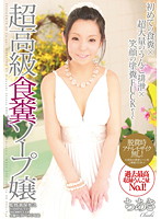 High-Class Scat Soapland Princess Chiaki - 超高級食糞ソープ嬢 ちあき [masd-025]