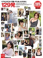 Cute Girls That Have Never Been On Film Turned Out The Same Day 129 Shots - ビデオに出てない可愛い子と会ったその日に129発