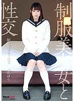 Sex With Beautiful, Young Girls in Uniform Yura Kokona - 制服美少女と性交 心花ゆら [qbd-089]